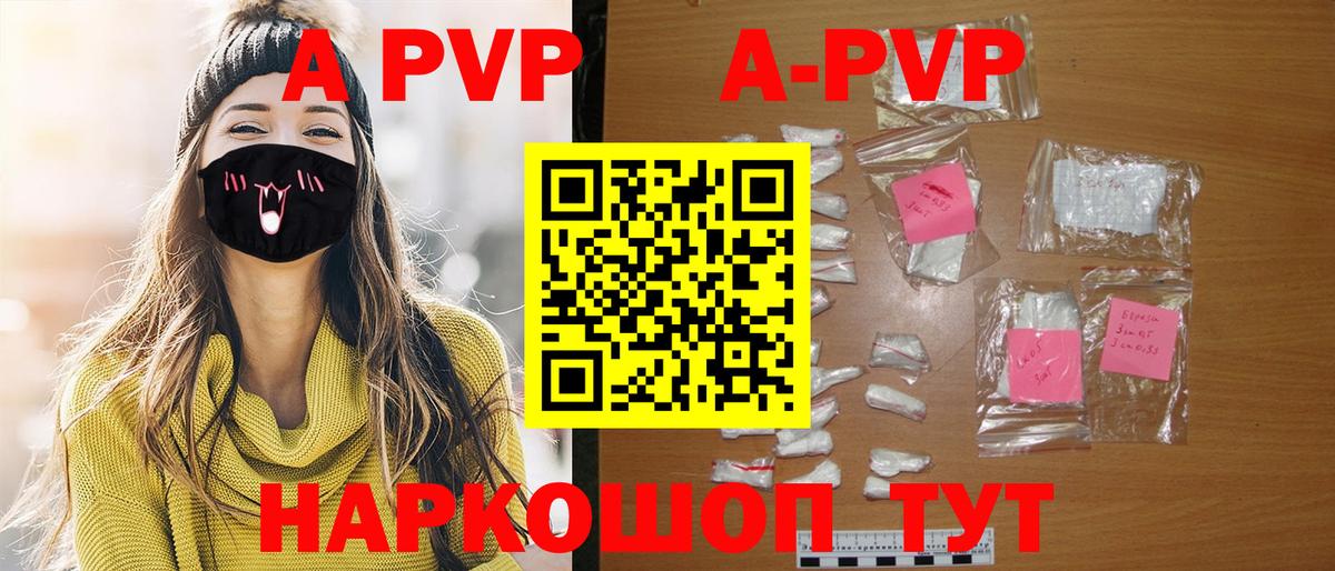 где купить наркотик  APVP СК  Вход с VPN  Альфа ПВП Соль  Новый Уренгой 