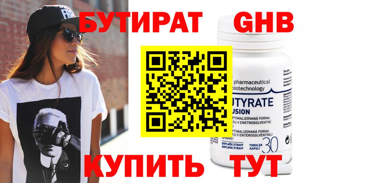 Новый Уренгой  Бутират 1.4BDO  Вход с VPN 