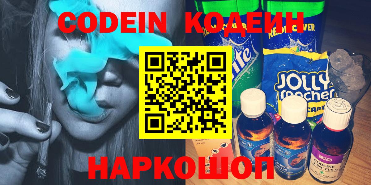 Новый Уренгой  Кодеин Purple Drank  Вход с VPN 
