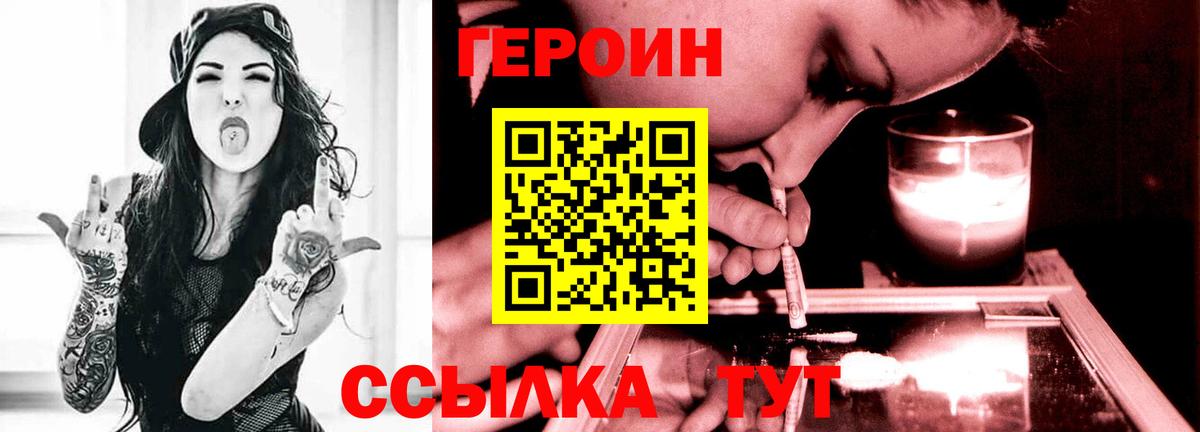Героин VHQ  Вход с VPN  Героин  Новый Уренгой 