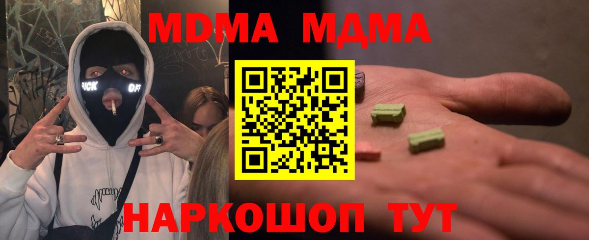 МДМА кристаллы  МДМА кристаллы  Вход с VPN  МДМА  Новый Уренгой 